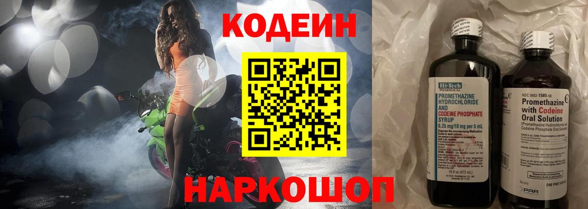 Кодеиновый сироп Lean напиток Lean (лин) Гатчина