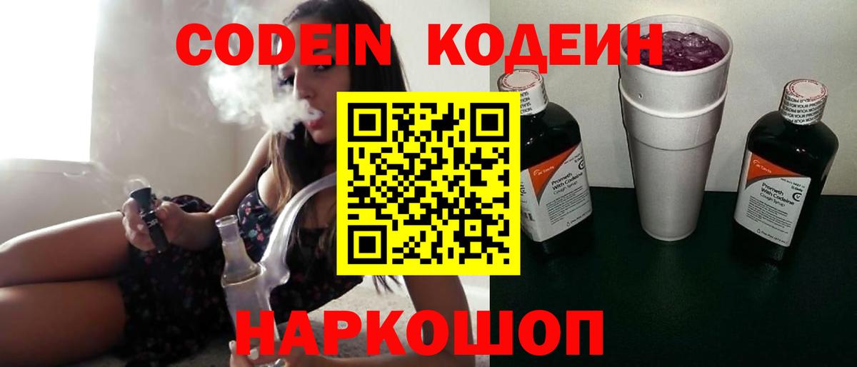 как найти   Кодеиновый сироп Lean напиток Lean (лин)  Вход с VPN  Гатчина  Кодеин напиток Lean (лин) 