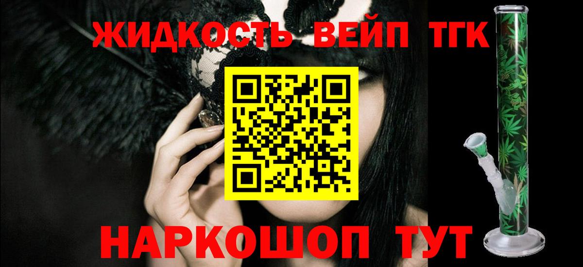 ТГК вейп с тгк Гатчина